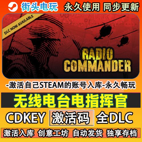 无线电台指挥官steam游戏