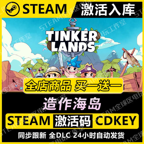 【steam正版】造作海岛激