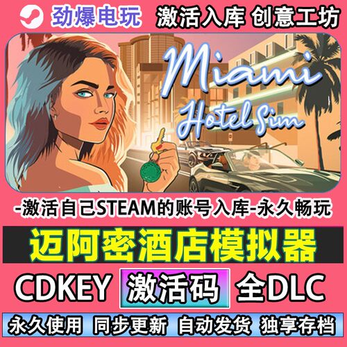 迈阿密酒店模拟器steam正