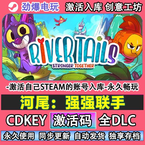河尾：强强联手steam正版