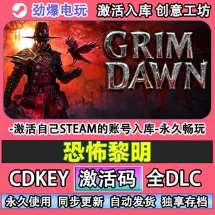 恐怖黎明steam正版  Grim Dawn 激活码cdk入库全DLC游戏 现货秒发