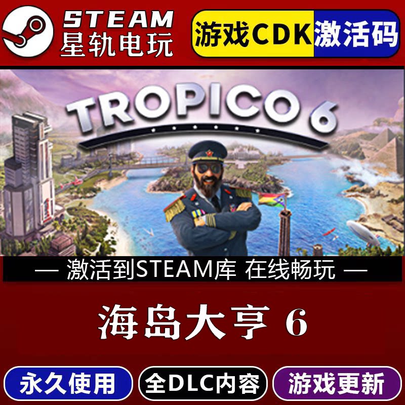 海岛大亨6STEAM游戏全球