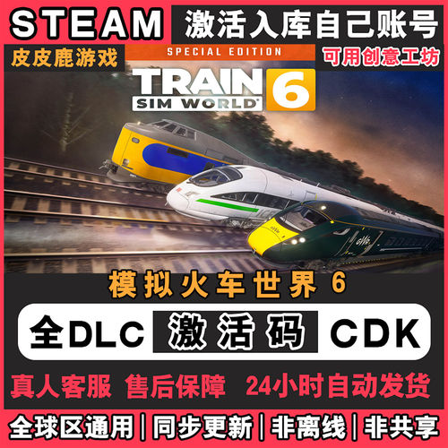 Steam正版模拟火车世界6