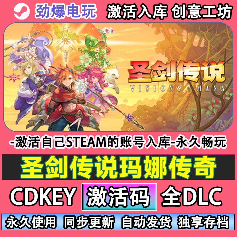 圣剑传说玛娜传奇steam正