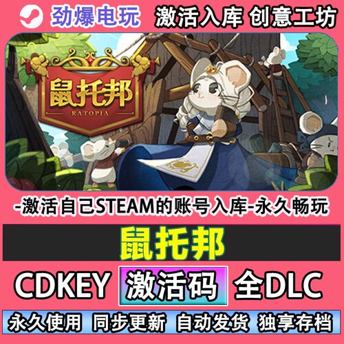 鼠托托邦steam正版Ropia