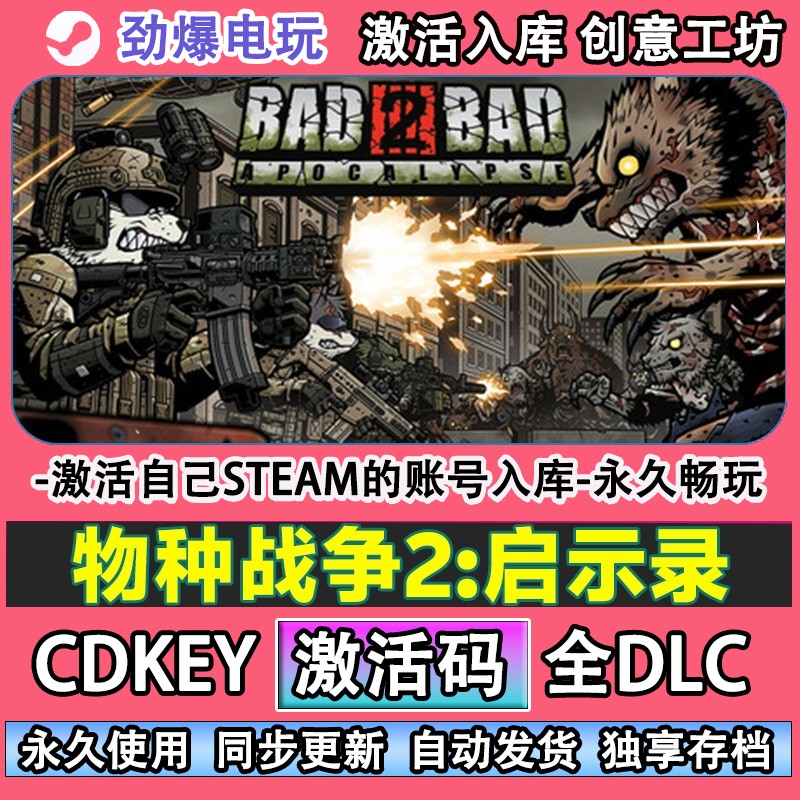 物种战争2:启示录steam正版Bad 2 Bad: Apocalypse激活码cdk全DLC