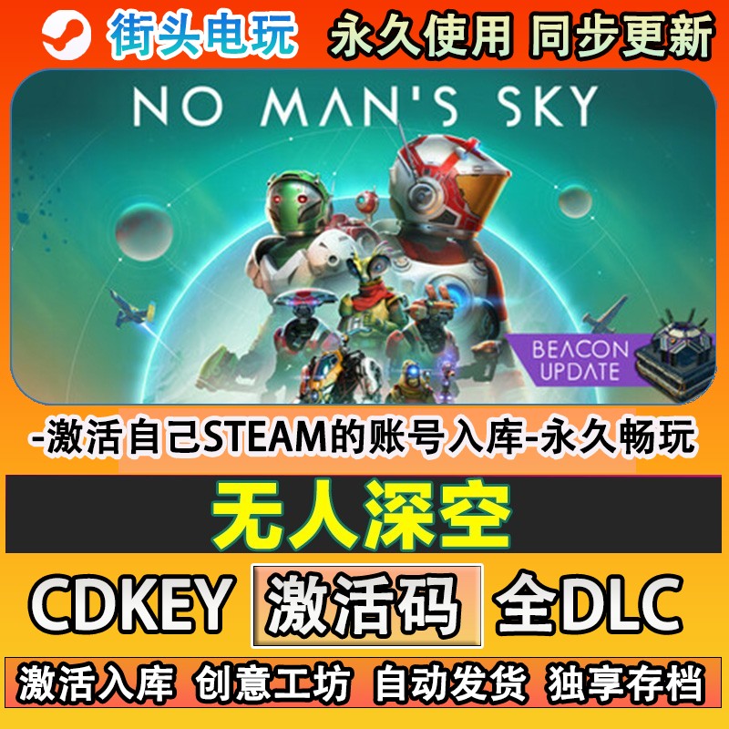 无人深空steam正版  激活码cdkey全DLC游戏 自己号在线玩