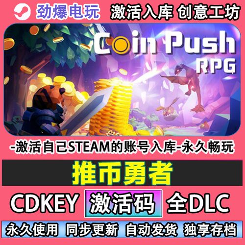 推币勇者steam正版激活