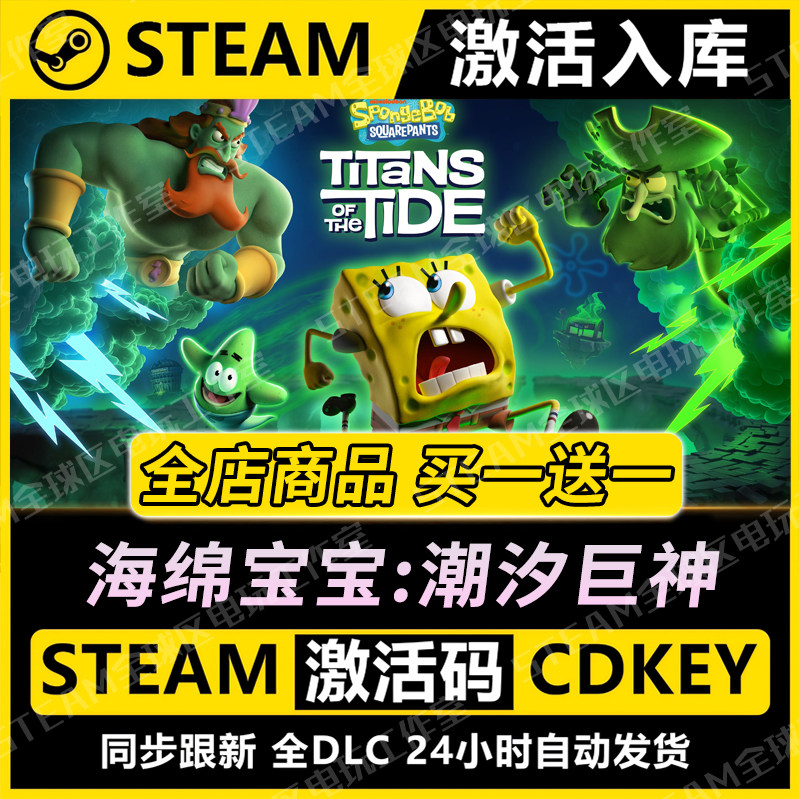 【steam正版】海绵宝宝