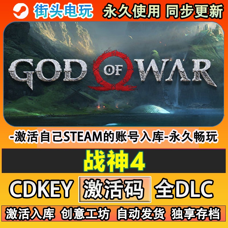 战神4steam游戏GodfWar