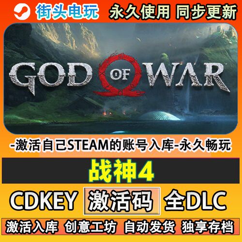 战神4steam游戏GodfWar