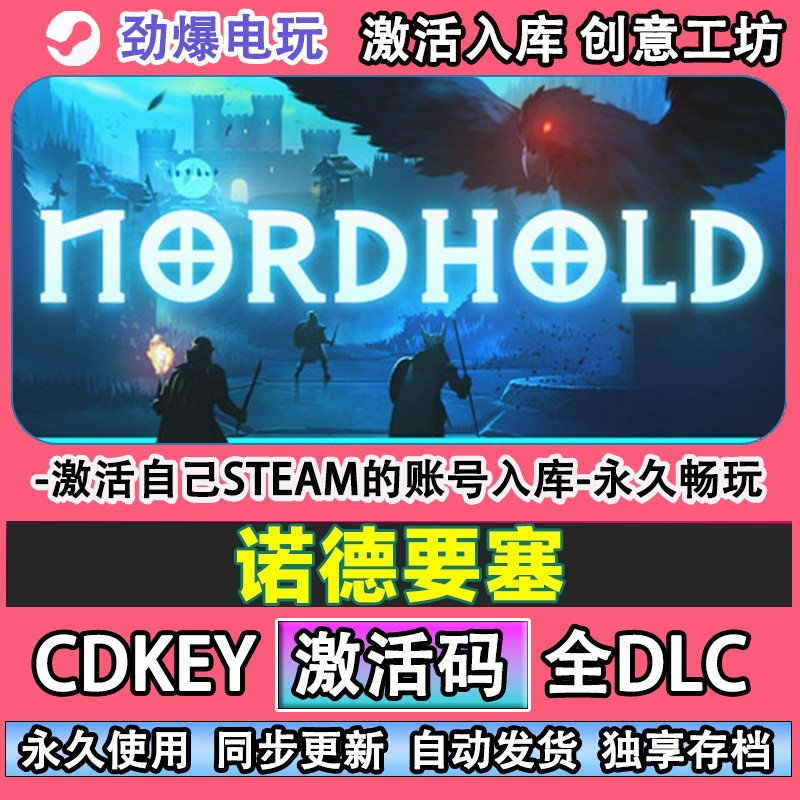 诺德要塞steam正版Nordh