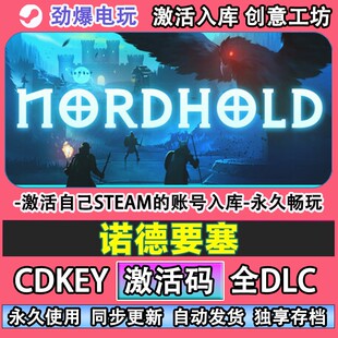 诺德要塞steam正版 Nordhold激活码cdkey入库全DLC 自己号线上玩