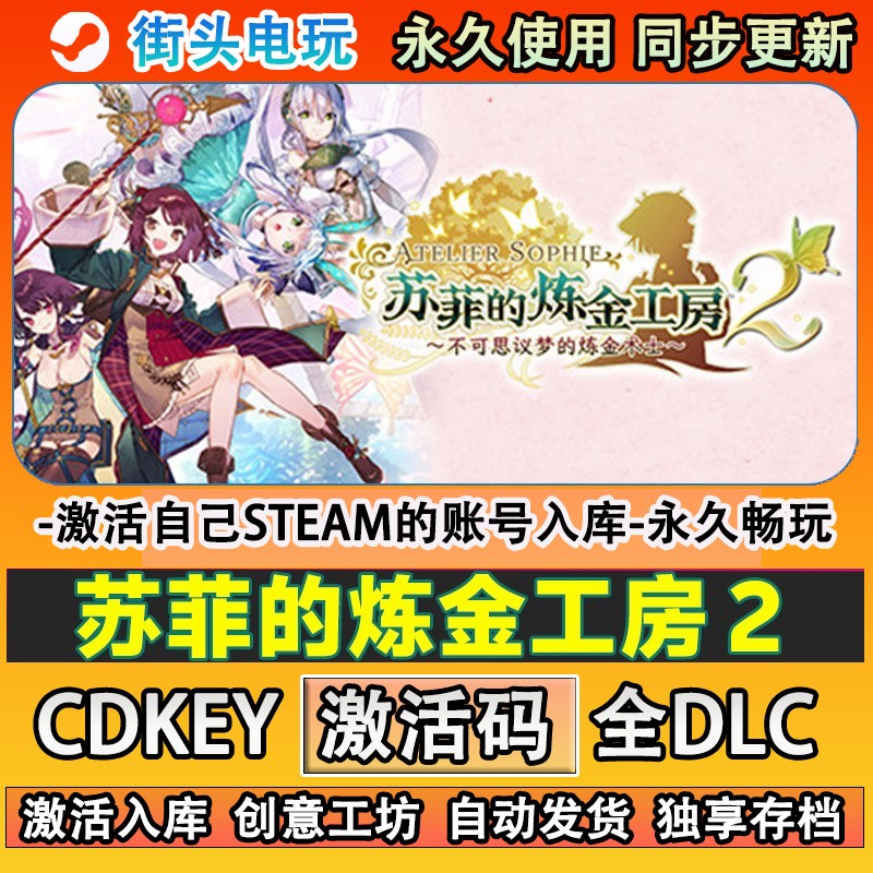 苏菲的炼金工房2steam游