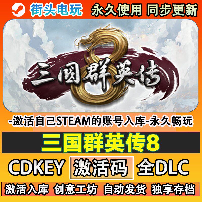 三国群英传8steam正版激