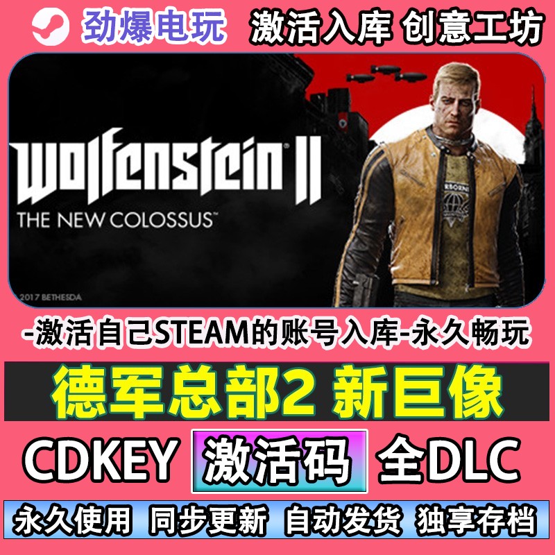 德军总部2新巨像steam正