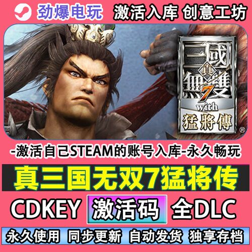 真三国无双7with猛将传st