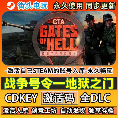 战争号令地狱之门steam游