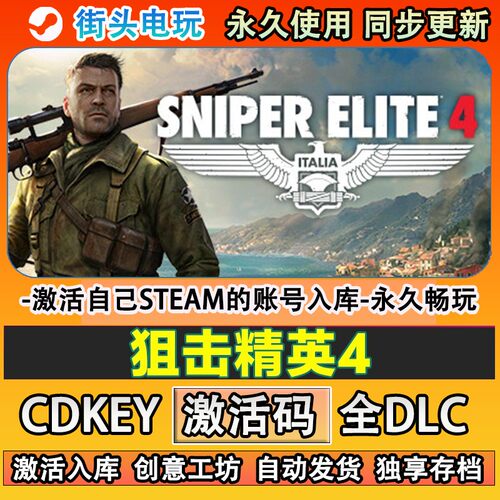 狙击精英4steam游戏Snip