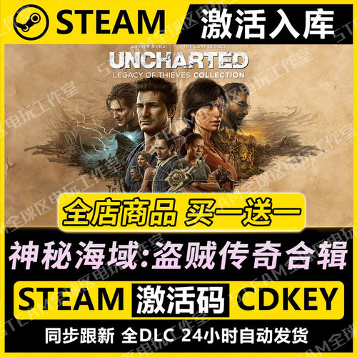 【steam正版】神秘海域盗
