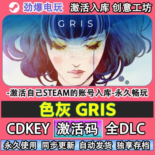 色灰steam正版GRIS激活
