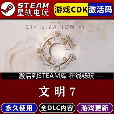 文明7STEAM游戏全球区cd