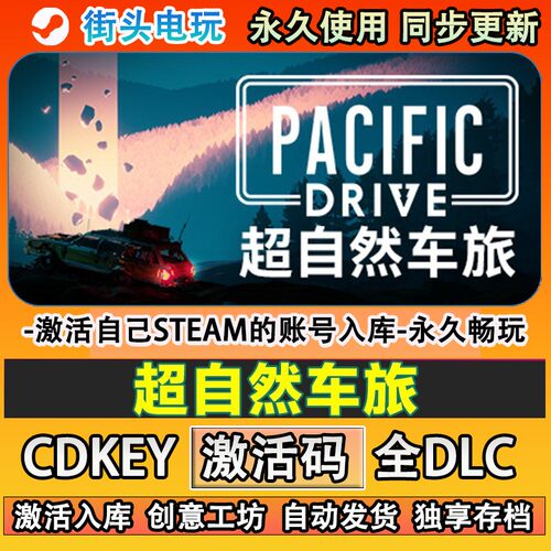 超自然车旅steam游戏激