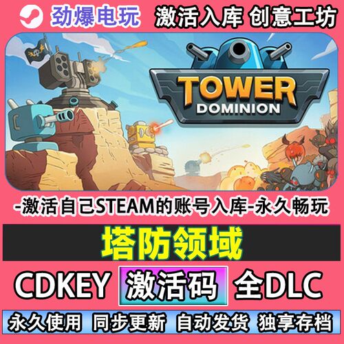 塔防领域steam正版Tower
