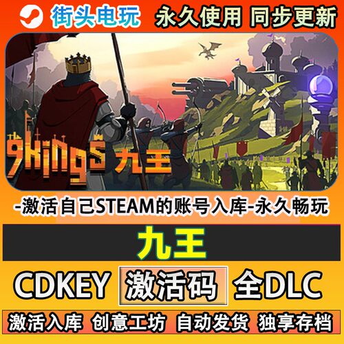 9Kings九王steam游戏激