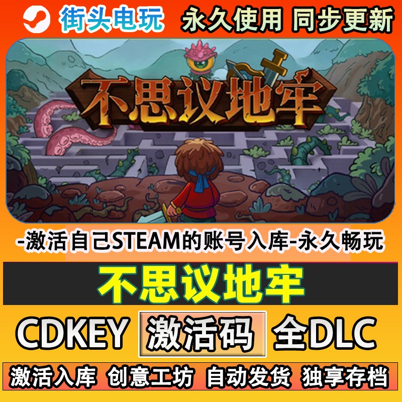 不思议地牢steam正版激