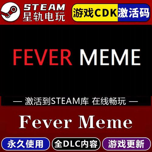 FeverMemSTEAM游戏全球