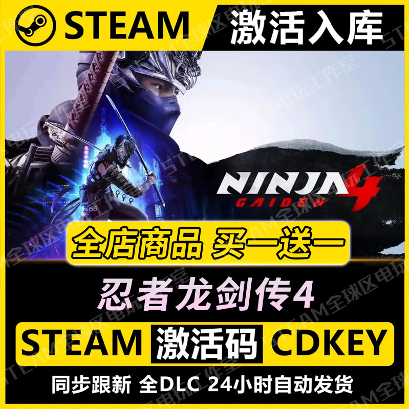 【steam正版】忍者龙剑传