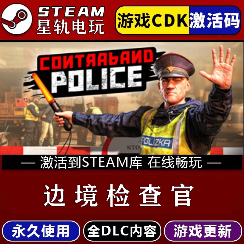 边境检察官STEAM游戏全