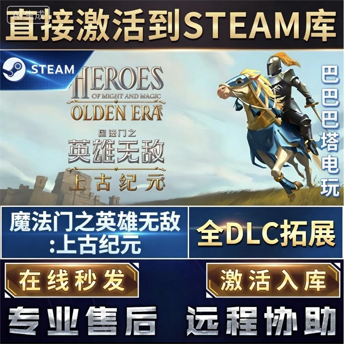 Steam游戏入库魔法门之英