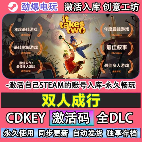 双人成行steam正版本地同