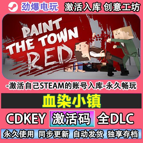 血染小镇steam正版Painh