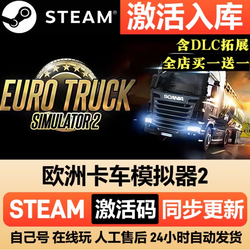 Steam游戏【欧洲卡车模拟