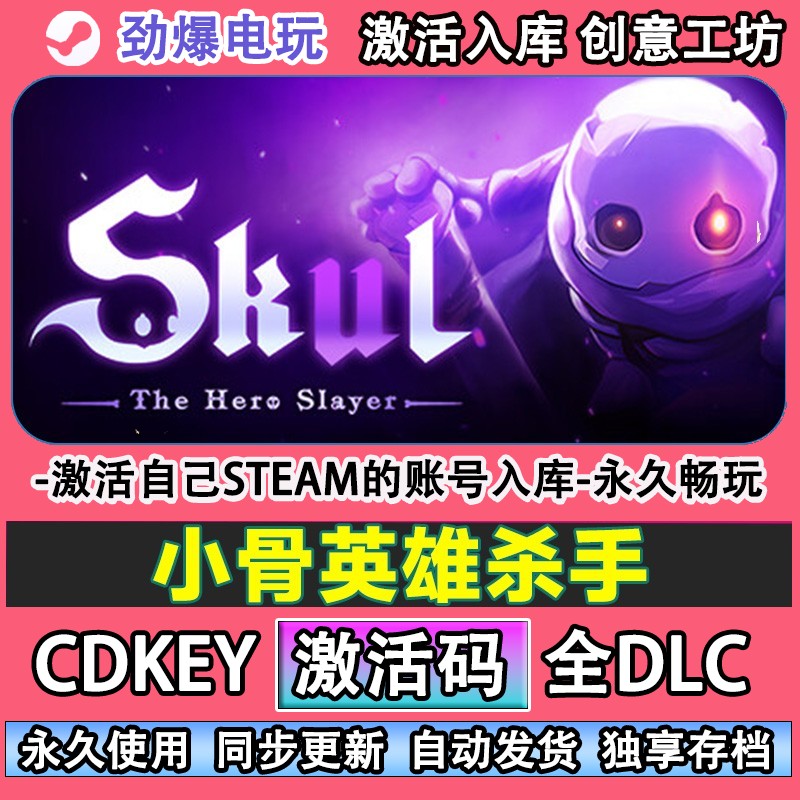 小骨英雄杀手steam正版
