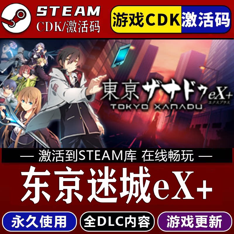 东京迷城eX+STEAM游戏全