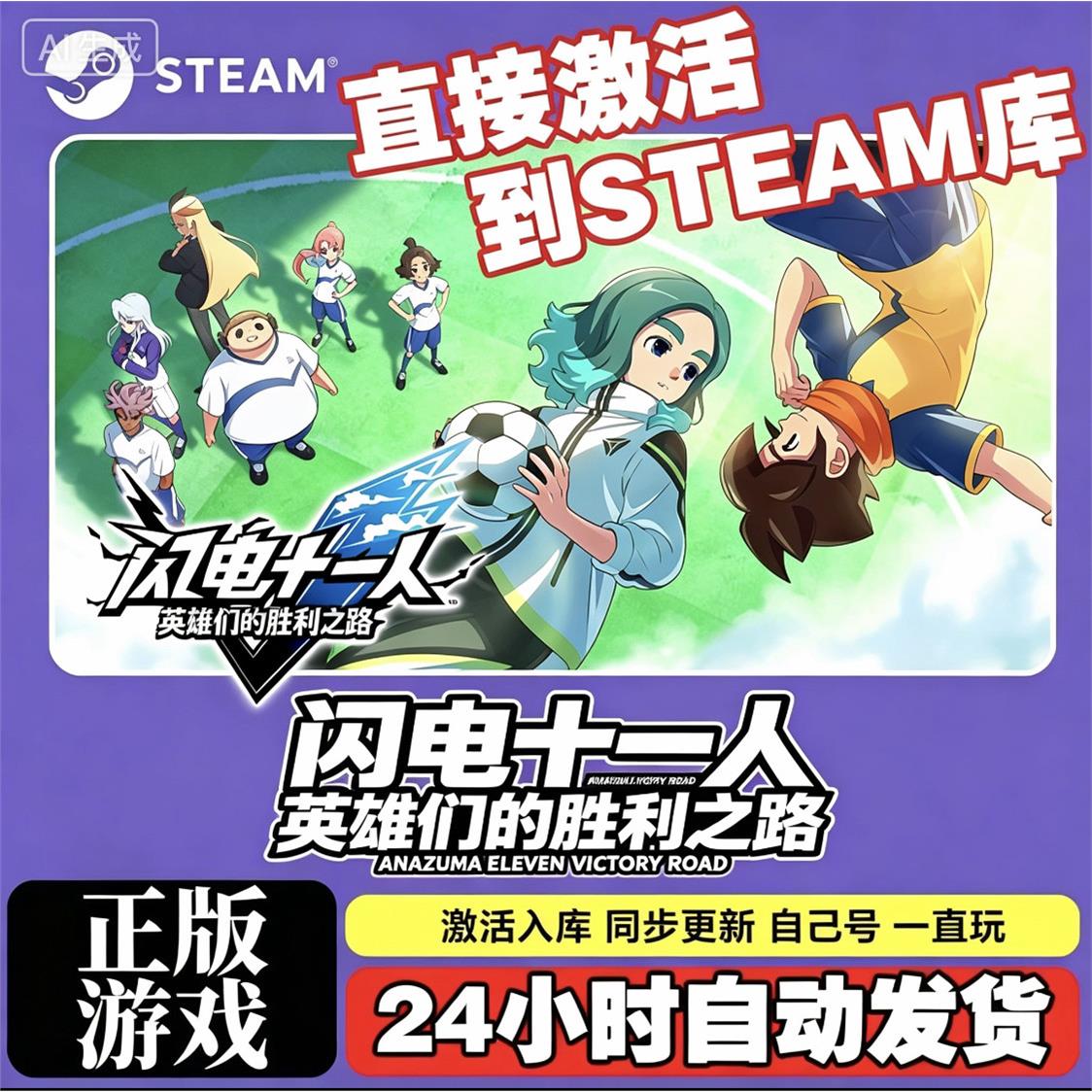 Steam游戏入库闪电十一人