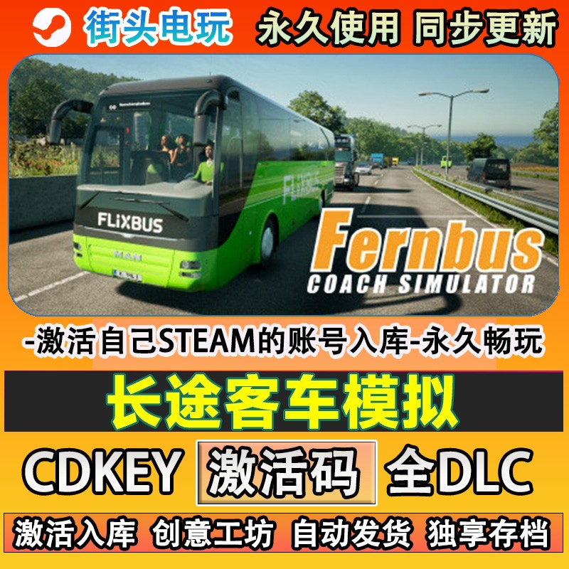 长途客车模拟steam游戏