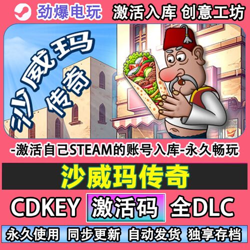 沙威玛传奇steam正版激