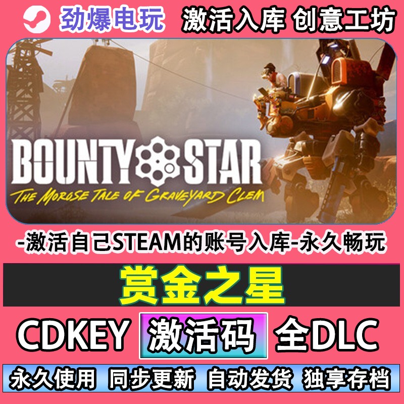 赏金之星steam正版Bount