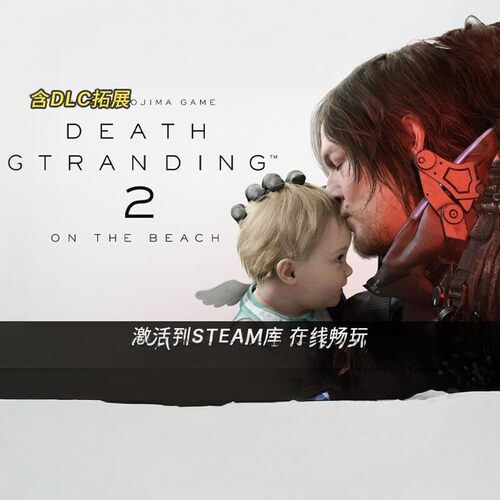 Steam游戏死亡搁浅2冥滩