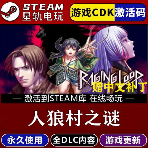 人狼村之谜STEAM游戏全