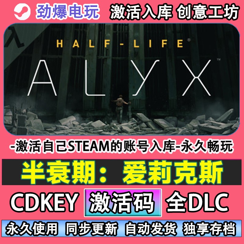 半衰期爱莉克斯steam正