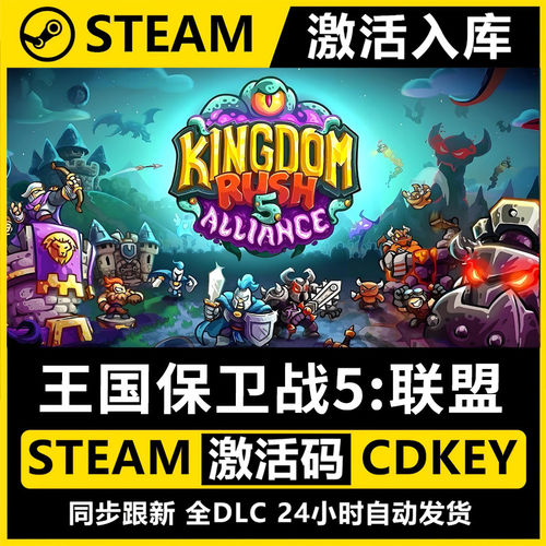 【steam正版】王国保卫战
