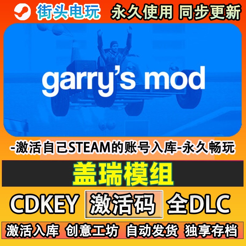 盖瑞模组steam游戏Garry
