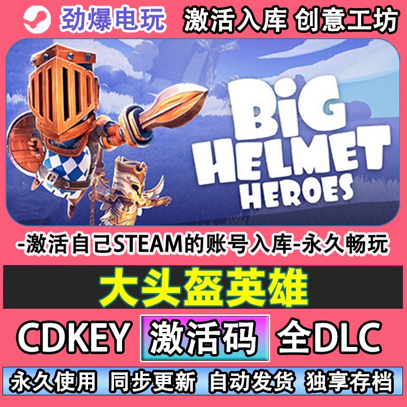 大头盔英雄steam正版激