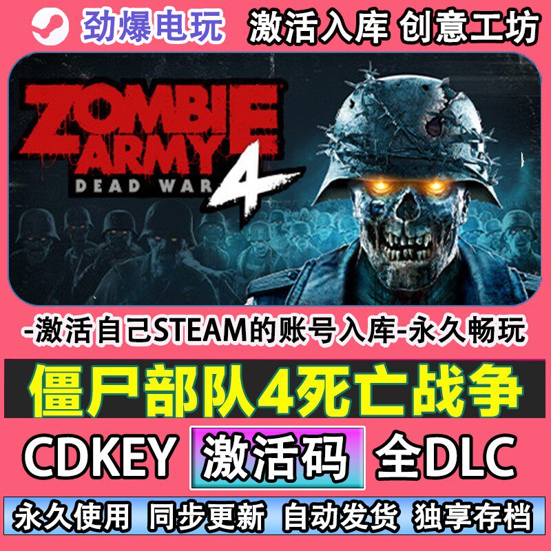 僵尸部队4死亡战争steam